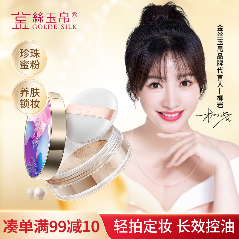 金丝玉帛无瑕防水防汗定妆散粉