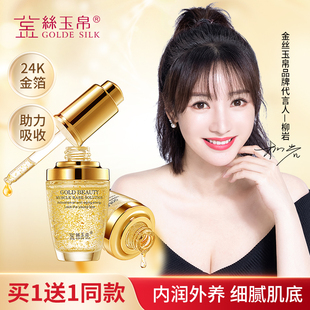 金丝玉帛黄金精华液收缩毛孔保湿 补水面部精华肌底液细腻肌肤细纹