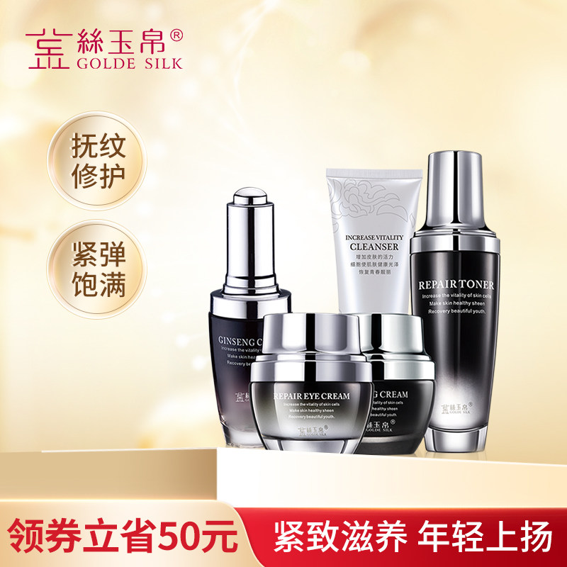 金丝玉帛多效紧致五件套盒提拉紧致补水保湿淡化细纹水乳护肤套装