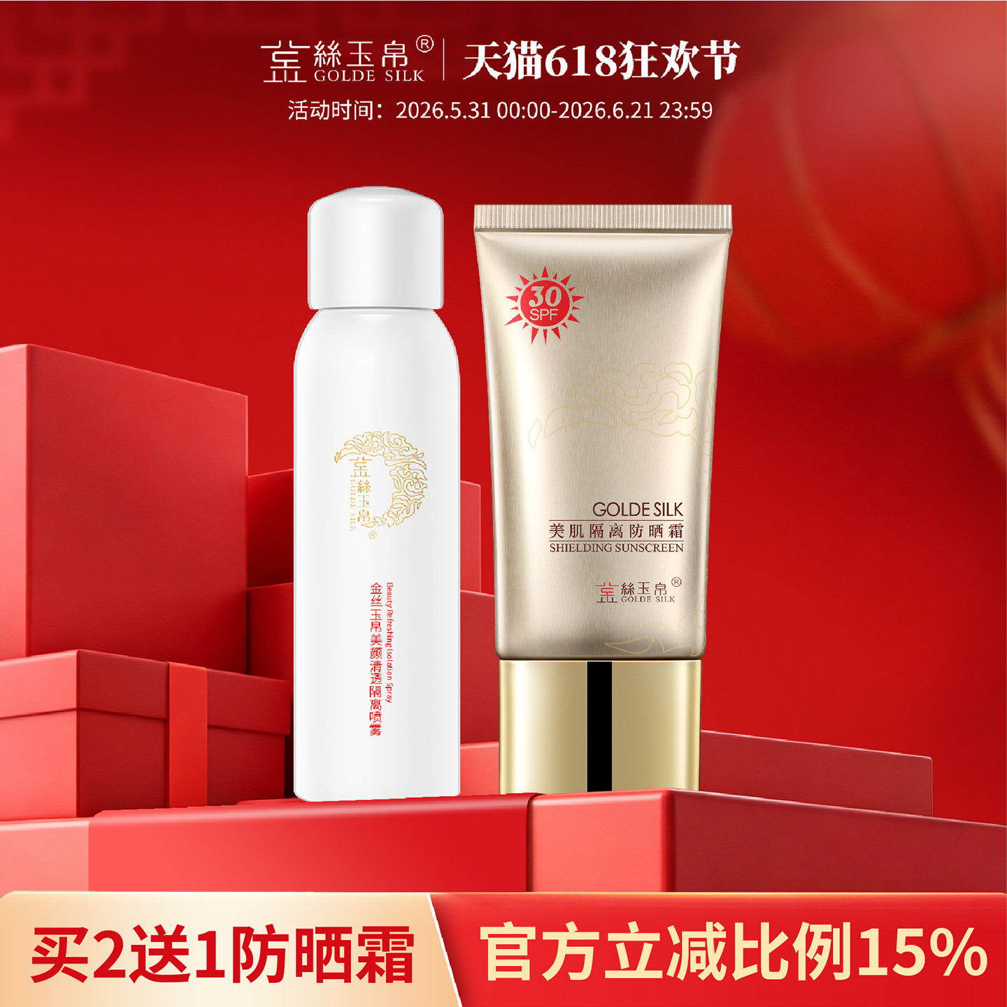 金丝玉帛美颜隔离修护喷雾补水保湿定妆晒后修护收缩毛孔