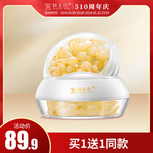 18g面部精华液紧致淡化细纹 金丝玉帛青春焕肤蜗牛菁萃胶囊 30粒