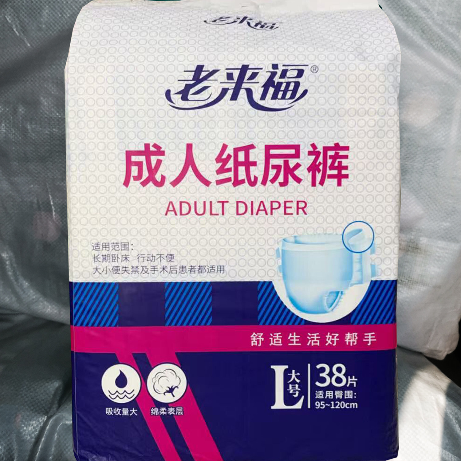 老来福成人纸尿裤老人纸尿片男女通用大吸量尿不湿腰贴型尿布包邮