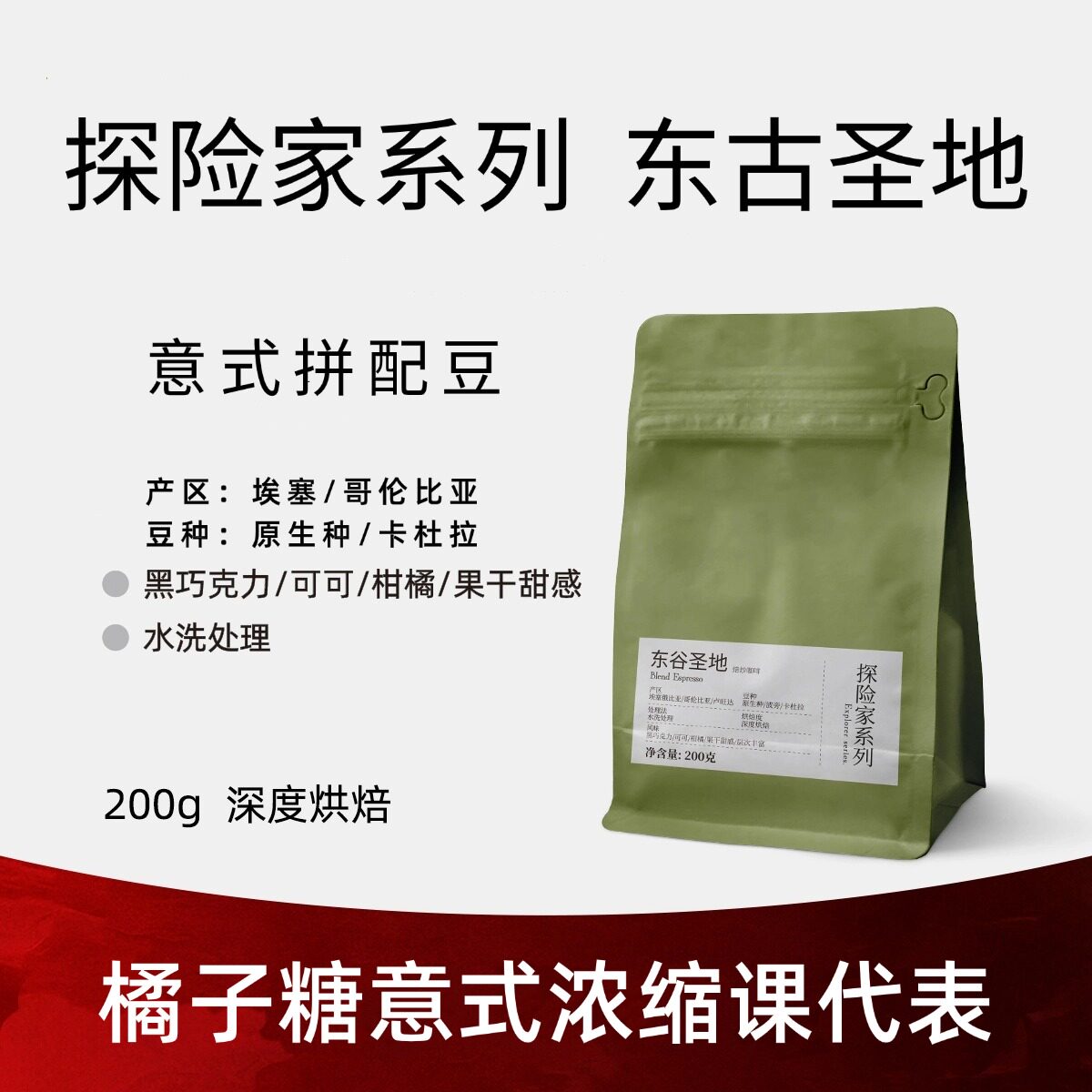 东谷圣地意式拼配咖啡豆深度烘焙美式奶咖意式浓缩咖啡豆200g