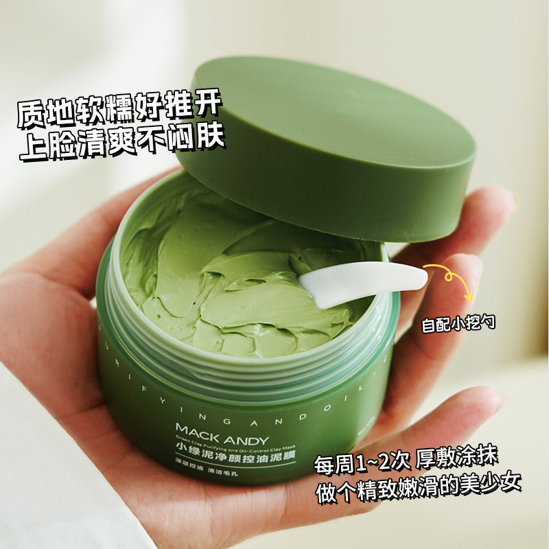 玛可安迪控油泥膜深层黑头面膜缩