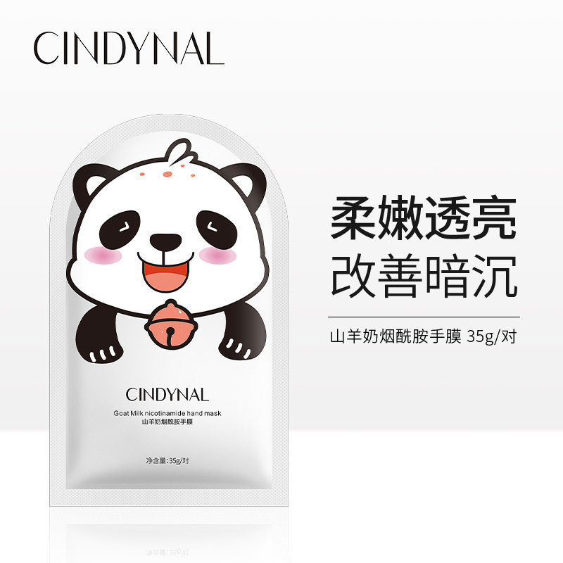 正品仙蒂奈儿山羊奶烟酰胺手膜手套补水保湿蜂蜜猫爪滋润足膜赠品