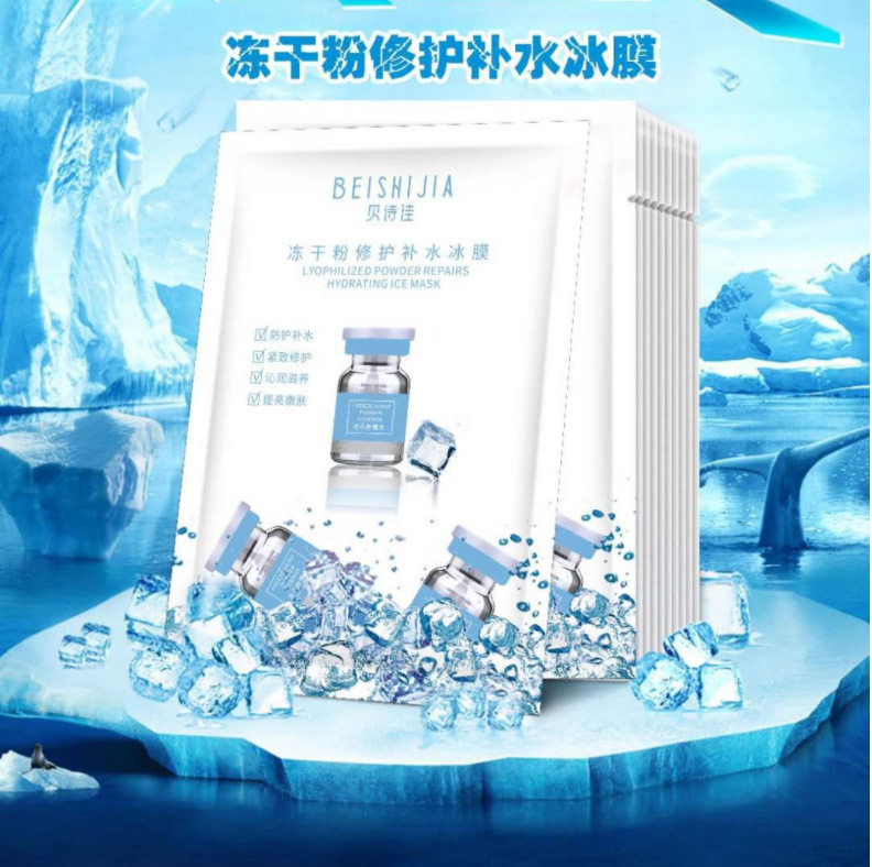 贝诗佳冻干粉修护保湿面膜夏日清