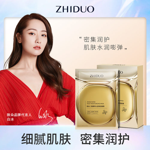 二裂酵母面膜致朵保湿补水弹润贴