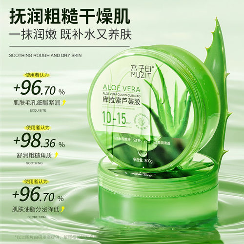 木子田芦荟胶提亮抗晒后修护面霜