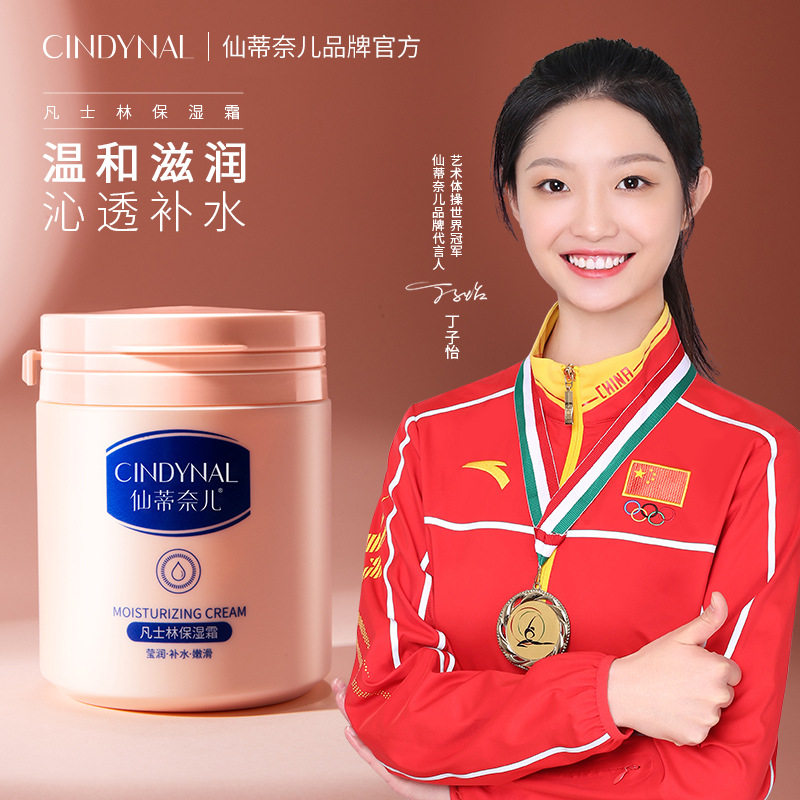 仙蒂奈儿滋润洁面保湿霜嫩肤淡香