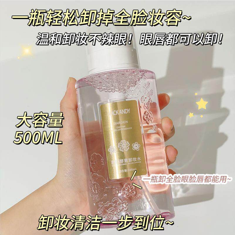 温和不刺激卸妆油玛可安迪卸妆液