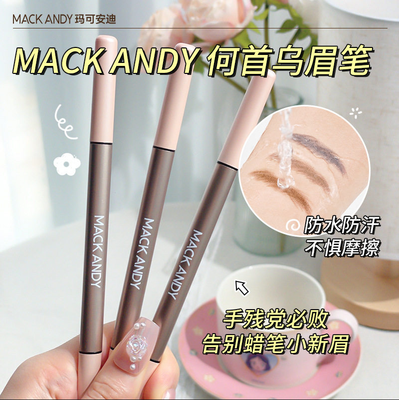 玛可安迪何首乌眉笔防水防汗自然