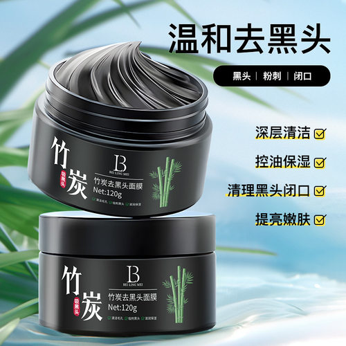 贝玲美收缩毛孔去黑头清洁赠面膜