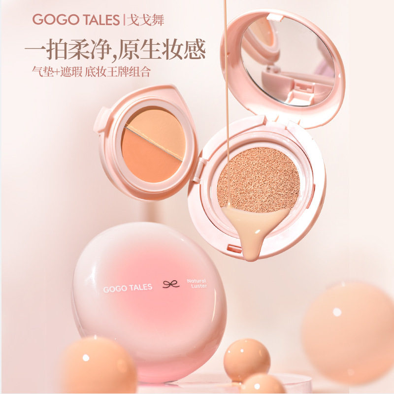 正品gogotales 戈戈舞瓷色光凝遮瑕膏气垫霜双拼底妆轻薄细腻粉底