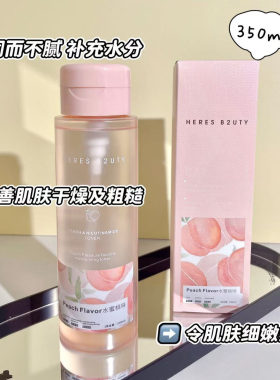 赫瑞丝滋润爽肤水清爽化妆水精华