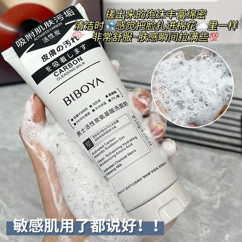 碧柏雅洗面奶清洁深层控油洁面乳