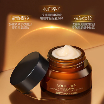 奥朵抗皱眼霜紧致黑眼圈眼袋眼部