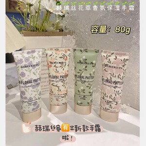 赫瑞丝滋润保湿赠护手霜花漾丝滑
