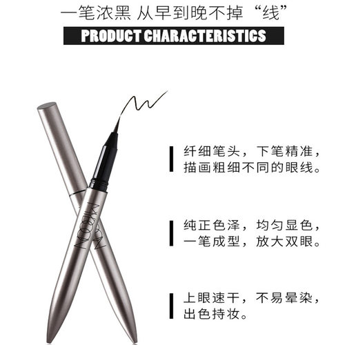 MYBOON速干不晕染易上手眼线液笔