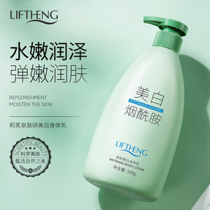莉芙泉肤研美白身体乳保湿润肌肤