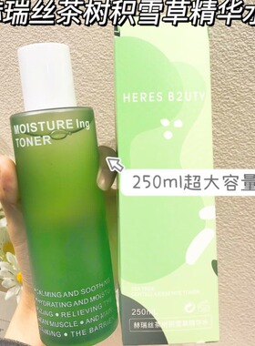 赫瑞丝保湿乳面霜洗面奶精华喷雾