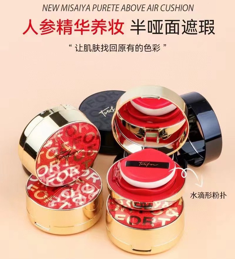 TOFOR人参红金半哑光气垫BB霜兰亭金典蜗牛精华霜修饰肤色