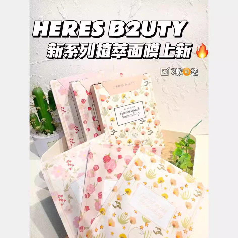 赫瑞丝保湿补水面膜清洁提亮肤色