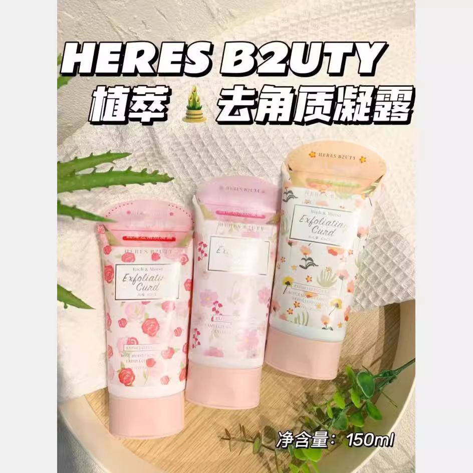 赫瑞丝补水保湿磨砂膏去角质面膜