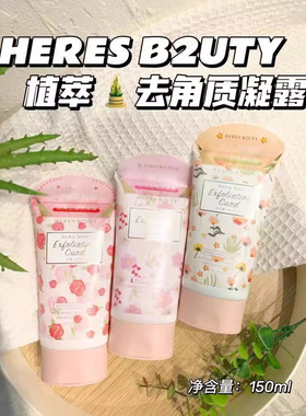 赫瑞丝补水保湿磨砂膏去角质面膜