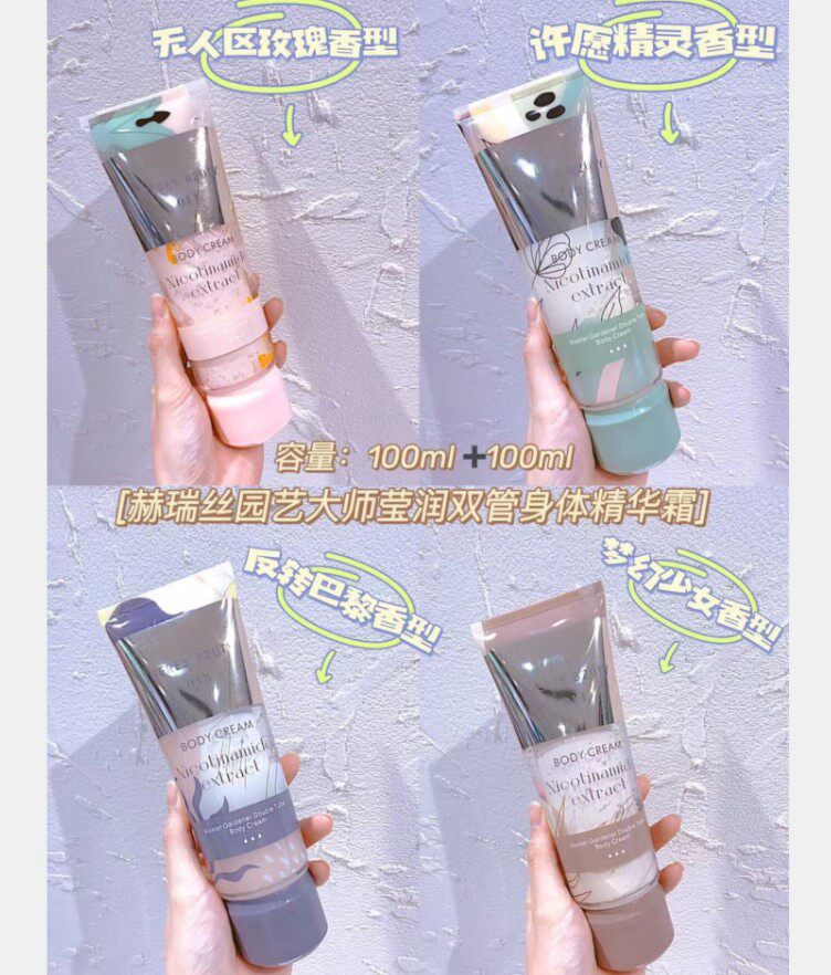 正品赫瑞丝莹润双管身体精华霜补水清爽滋润肌肤平价身体乳赠送品