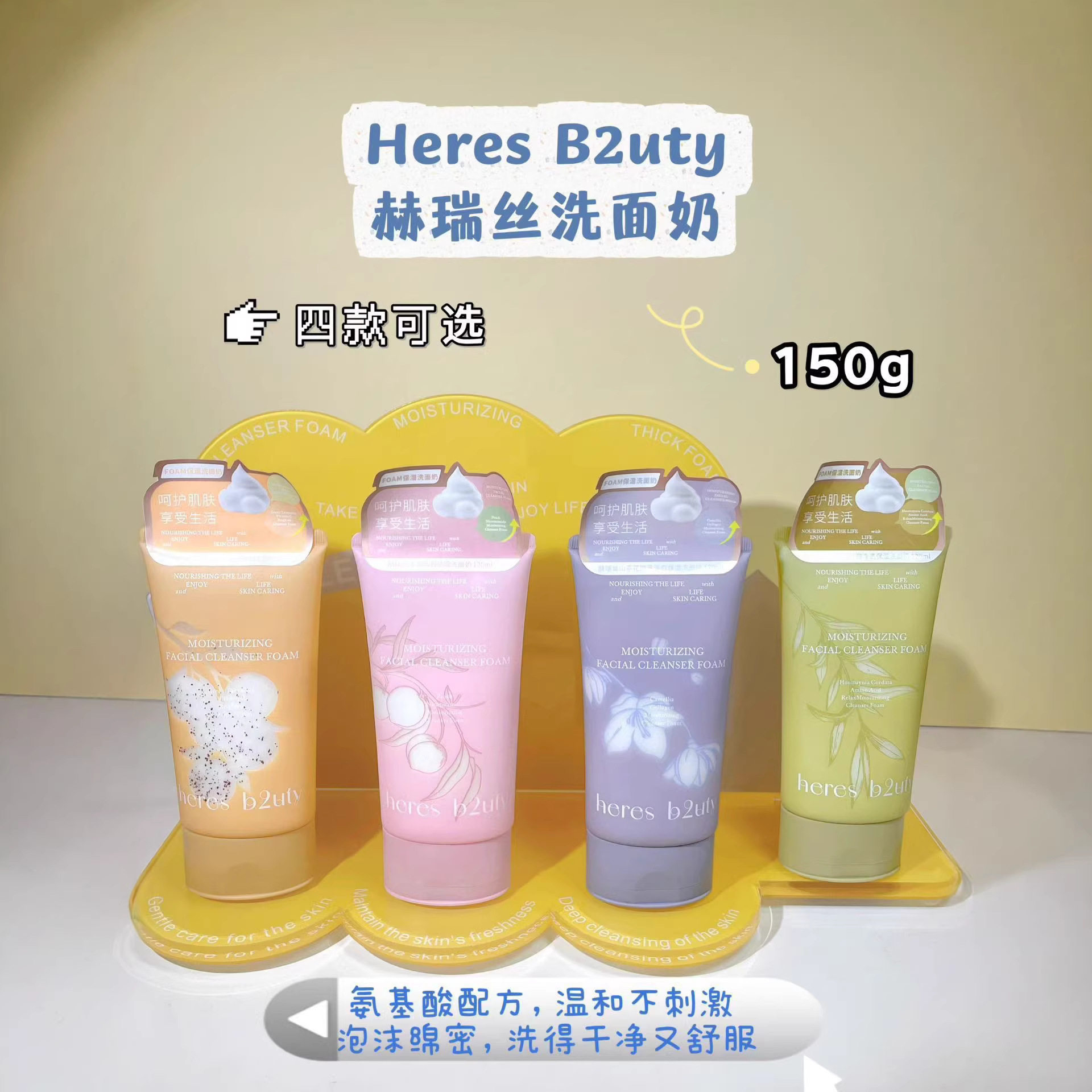 赫瑞丝精华滋润洁面乳控油洗面奶