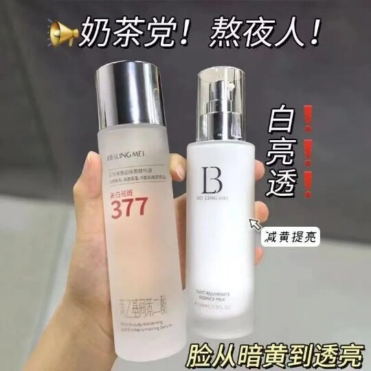 贝玲美美白精华液焕颜液补水保湿