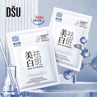 正品DSU肤研美白祛斑面膜 提靓肤色补水润泽保湿收缩毛孔赠送五片