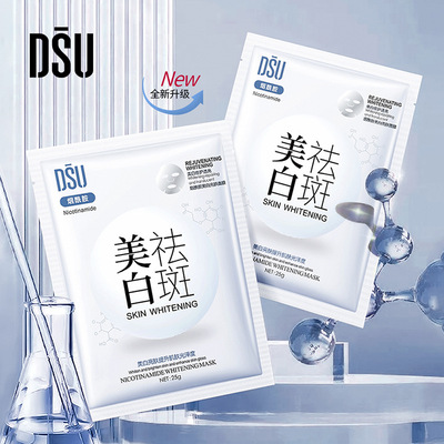 正品DSU肤研美白祛斑面膜 提靓肤色补水润泽保湿收缩毛孔赠送五片