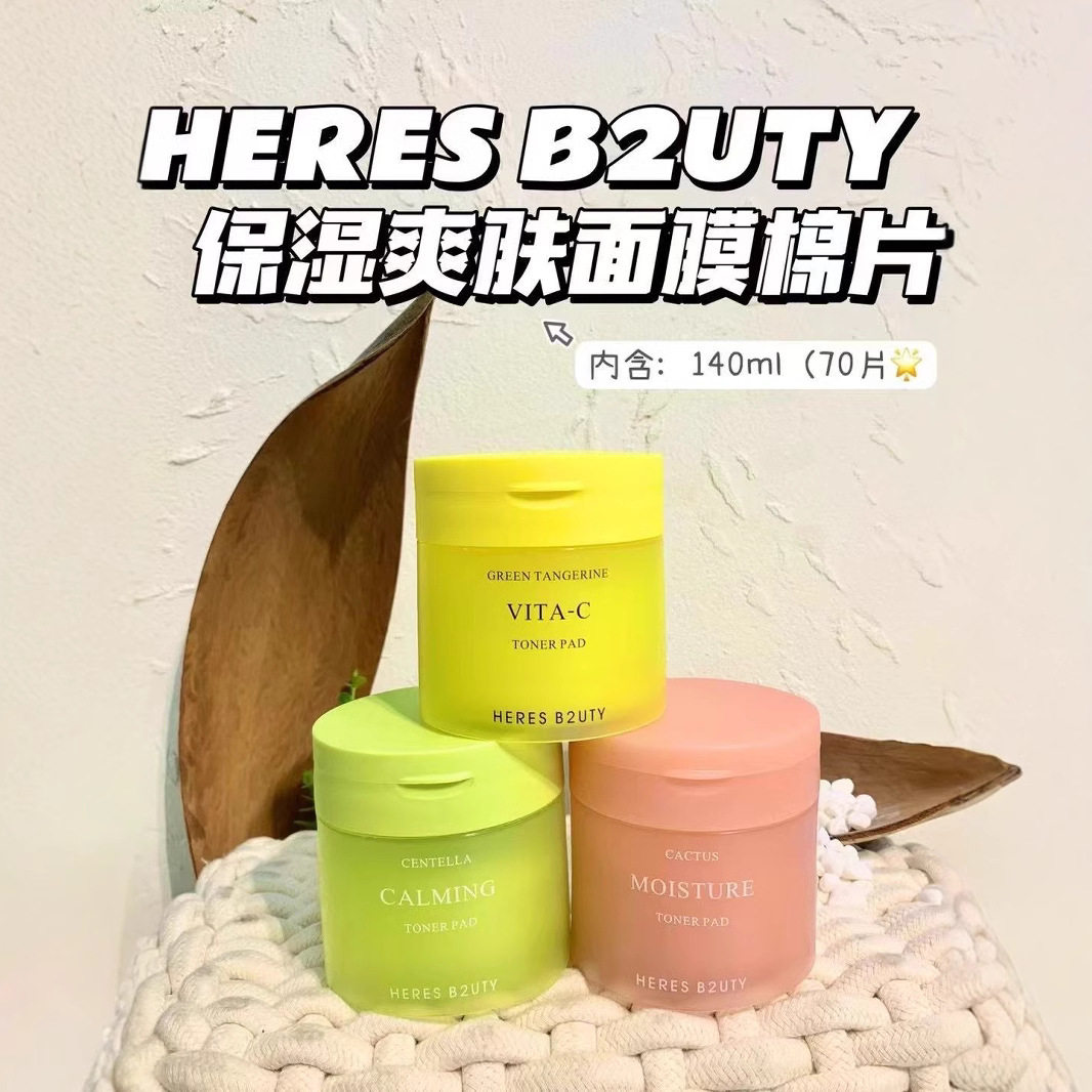 补水保湿面膜赫瑞丝爽肤水去黑头