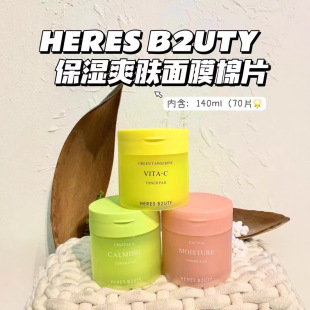 正品赫瑞丝保湿舒缓面膜棉片补水去黑头淡化痘印粉刺懒人湿敷赠品