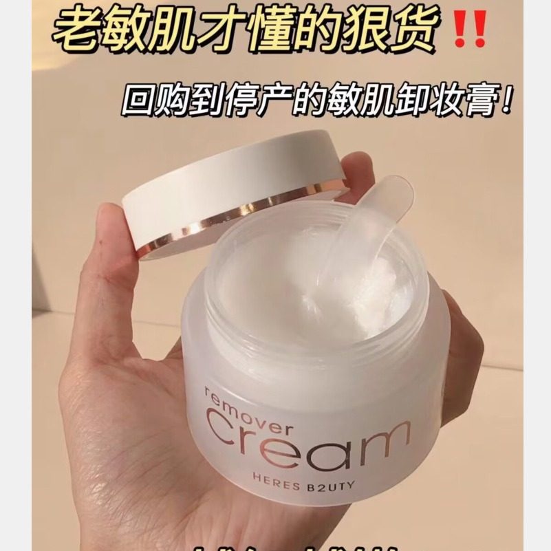 清洁力温和卸妆膏赫瑞丝眼唇脸部