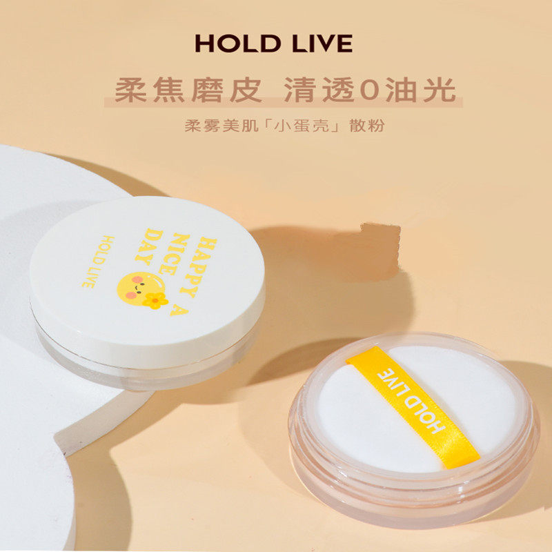 HOLDLIVE定妆蜜粉散粉如丝轻透赠