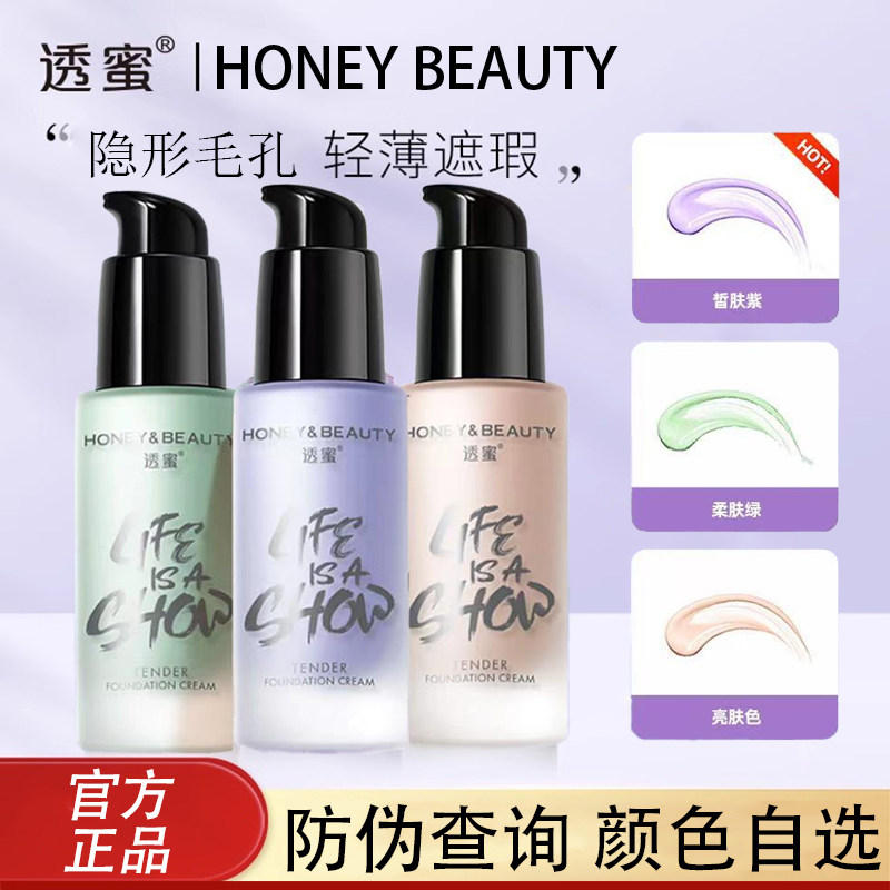 透蜜隔离霜爆水妆前乳遮瑕三合一素颜霜女学生妆前打底自然正品