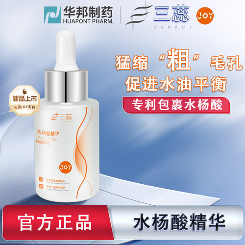 三蕊JOY水杨酸精华控油祛痘去闭口平滑肌肤淡化痘痘印官方正品