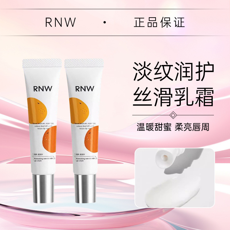rnw淡纹修护唇霜唇部精华润唇膏唇膜口红补水保湿滋润官方正品店