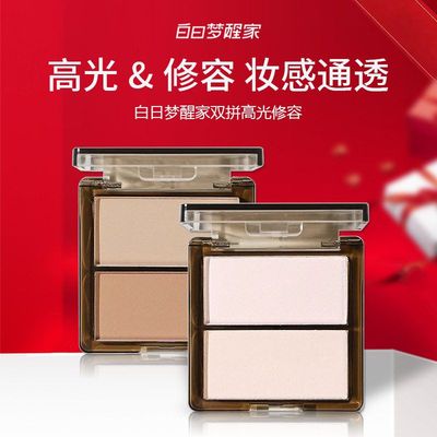白日梦醒家双色高光修容盘哑光水光粉饼提亮面中眼头鼻影侧影自然