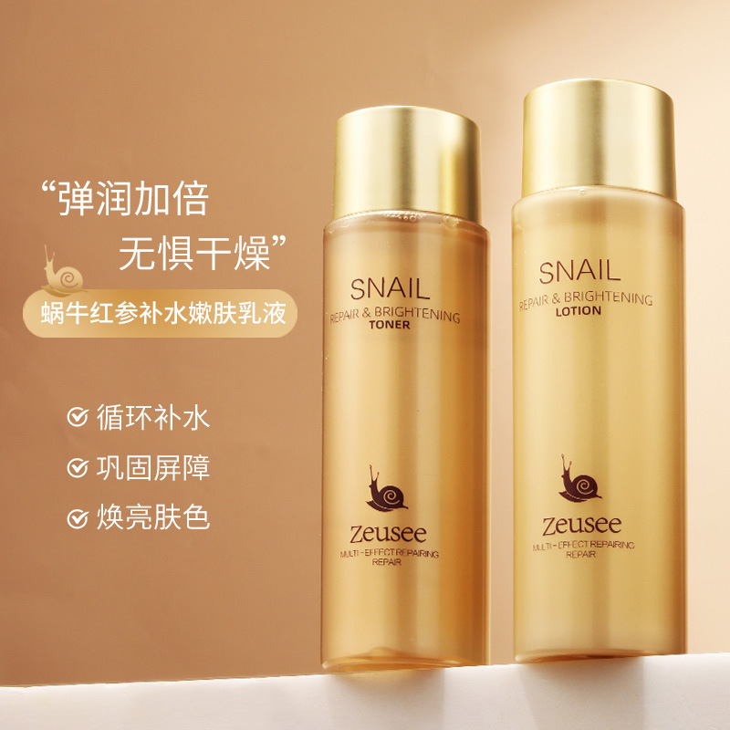 Zeusee子晞爽肤水乳液补水保湿滋润柔润肌肤蜗牛红参纯露厂家