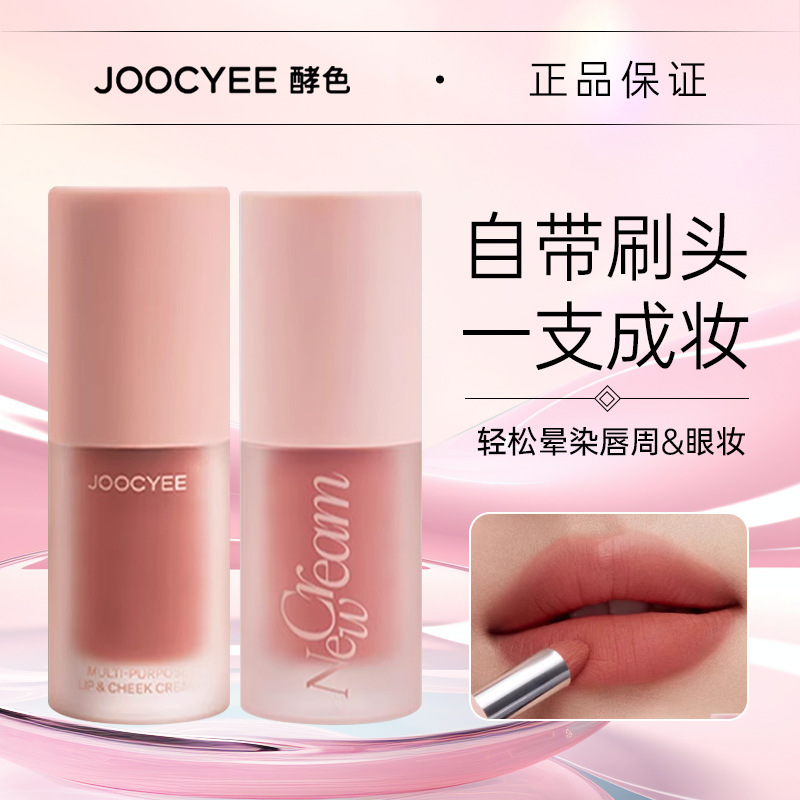 Joocyee酵色全新绒雾多用霜唇釉腮红眼影全脸妆4g容量官方正品店