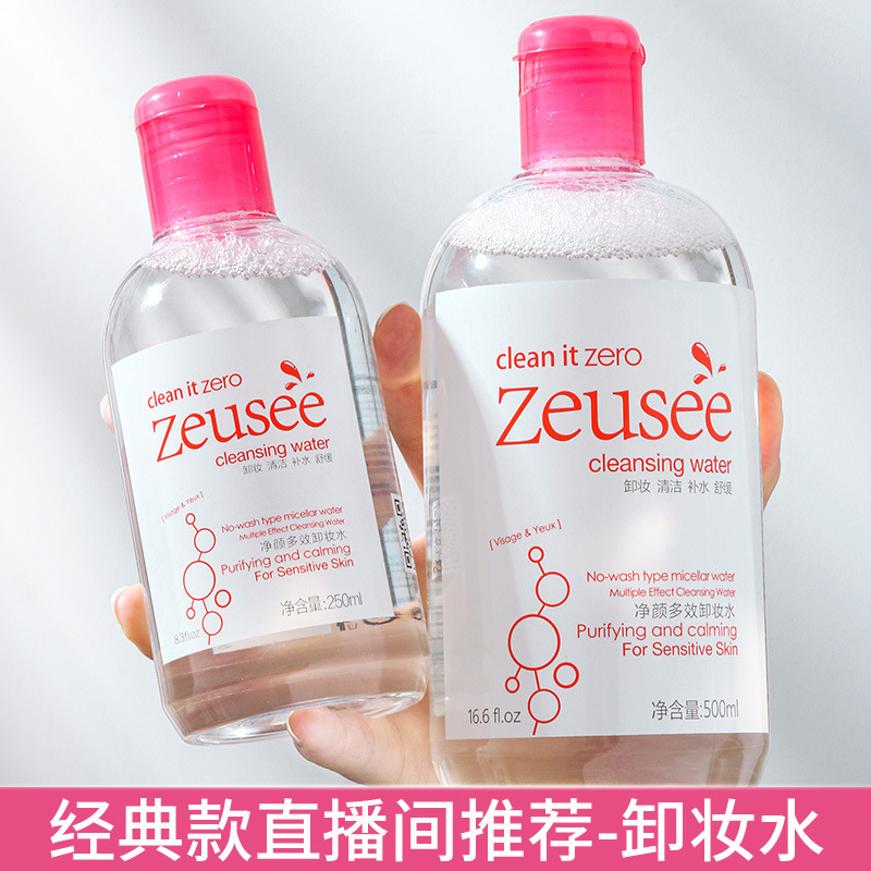 Zeusee子晞卸妆水眼唇脸三合一卸妆乳油膏粉水500ml大瓶清洁毛孔