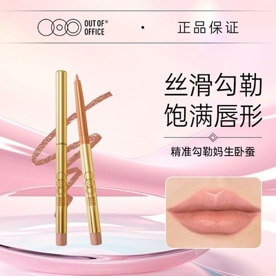 OUTOFOFFICE哦野双头唇线遮瑕笔OOO修容裸色口红笔官方正品店女