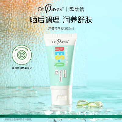 美国OhBases欧比信金盏花芦荟凝胶膏保湿补水祛晒后调理舒缓面霜
