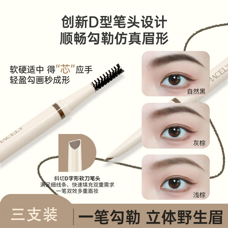 【3支装】玛芝莉旋转自动砍刀双头眉笔防水汗不脱色眉笔不易脱妆,彩妆/香水/美妆工具,卧蚕笔,淘宝优惠券,粉丝福利购,淘宝优惠卷
