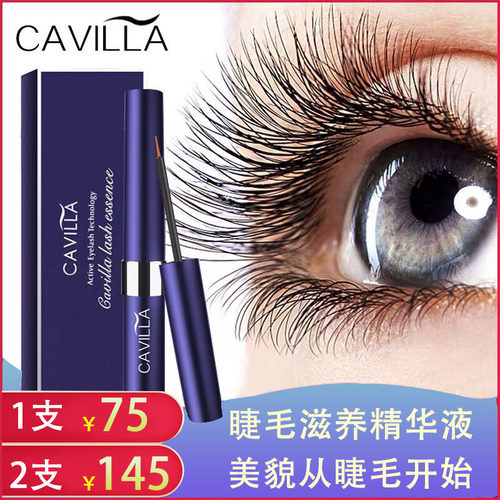 卡维拉自然眼睫毛浓密精华液