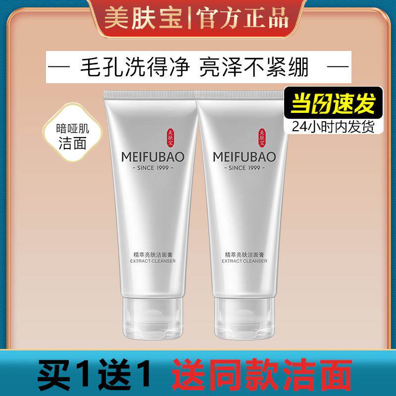 美肤宝精粹透白亮肤洁面膏洗面奶深层清洁卸妆泡沫洁面乳正品女