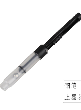 日本 白金 钢笔 上墨器  抽拉式 Preppy 适用